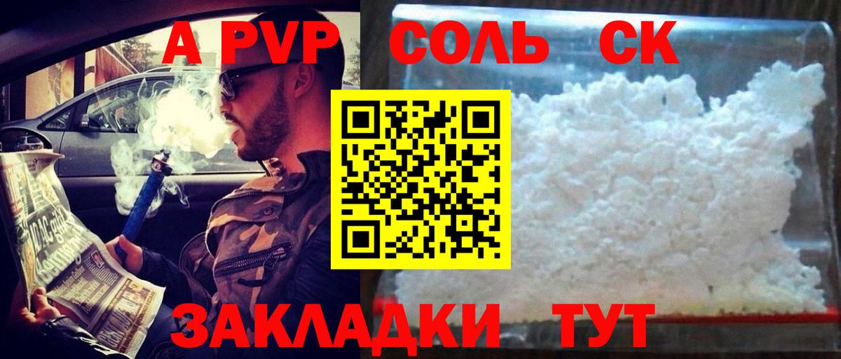 A PVP Соль  Alpha PVP СК КРИС  наркотики  Вход с VPN  APVP Crystall  Сатка 
