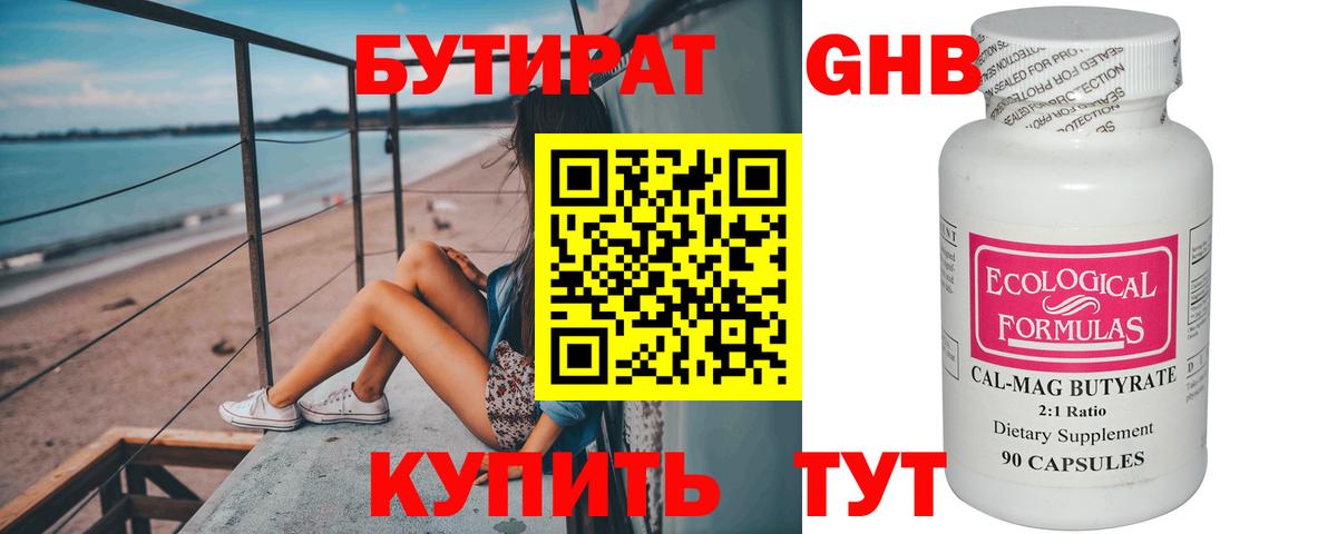 БУТИРАТ жидкий экстази Сатка