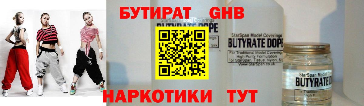 Бутират вода  Сатка 