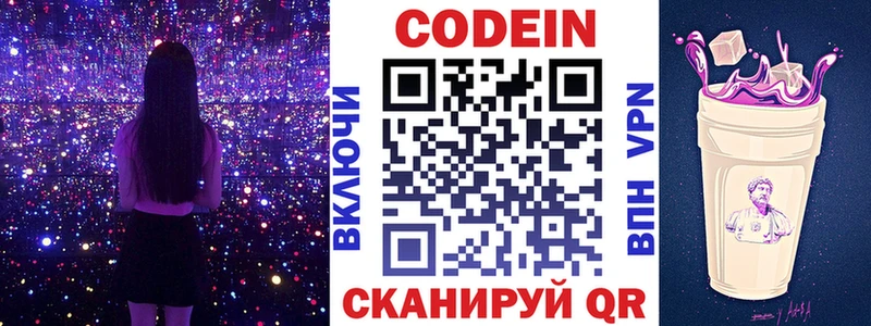 Codein Purple Drank  мега рабочий сайт  Сатка 