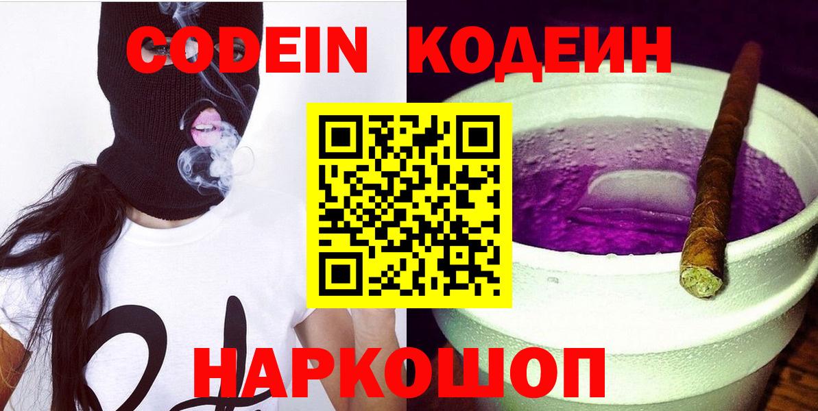 Кодеиновый сироп Lean напиток Lean (лин)  Кодеин Purple Drank  Сатка 