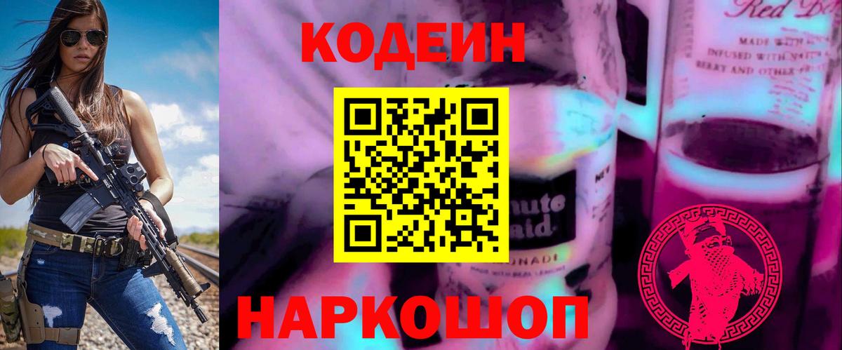 Кодеин напиток Lean (лин) Сатка