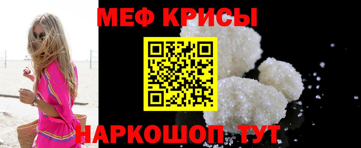 Мефедрон кристаллы Сатка